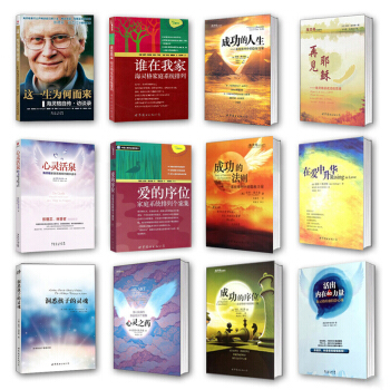 海靈格傢庭排列12冊 誰在我傢 愛的序位 在愛中升華 心靈活泉 心靈之藥 成功的法則 pdf epub mobi 電子書 下載