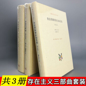 【共3冊】存在主義三部麯：查拉圖斯特拉如是說+存在與時間+存在與虛無（精裝版）現代西方學術文庫 pdf epub mobi 電子書 下載