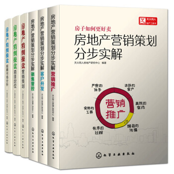 房地产精细操盘-项目定位+前期市场分析+房地产精细操盘营销策划+客户开发+营销 pdf epub mobi 下载