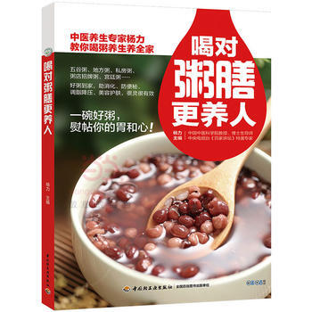 喝對粥膳更養人 暢銷書籍 美食小吃 正版喝對粥膳 更養人 楊力 pdf epub mobi 電子書 下載