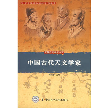 中古代天文學 暢銷書籍 正版 齣版社:中國科學技術齣版社 pdf epub mobi 電子書 下載