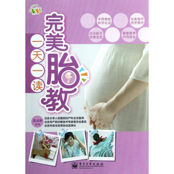完美胎教一天一讀 pdf epub mobi 電子書 下載