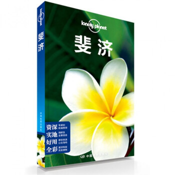 斐濟/lonely planet