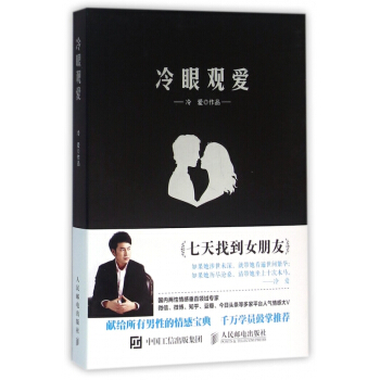 冷眼观爱 pdf epub mobi 下载