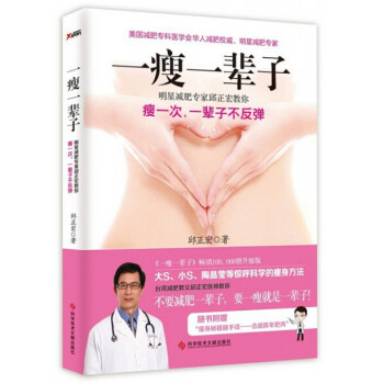 一瘦一辈子 pdf epub mobi 下载