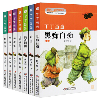 曹文軒丁丁當當全套7冊 曹文軒係列作品 純美小說精品集7-14歲小學生三四五年級課外書 pdf epub mobi 電子書 下載