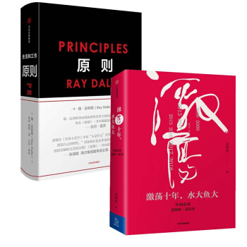 原则 雷达里奥+激荡十年水大鱼大 吴晓波 pdf epub mobi 下载