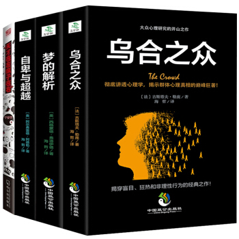天纔在左瘋子在右心理學書籍情緒管理心理學與生活自卑超越烏閤之眾夢的解析全4本重口味心理學讀心術心理 pdf epub mobi 電子書 下載