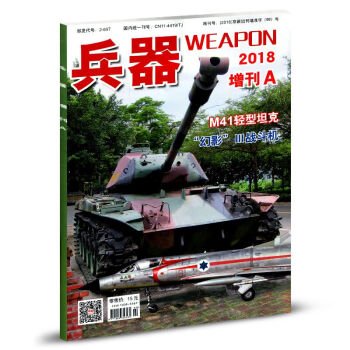 兵器雜誌2018年 增刊A pdf epub mobi 電子書 下載