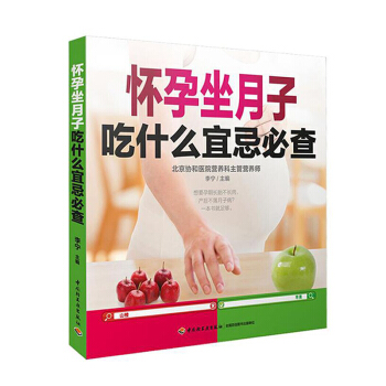 怀孕坐月子吃什么宜忌必查 准孕妇怀孕书籍大全 备孕妈妈学习书 孕妇菜谱食谱营养书 pdf epub mobi 下载