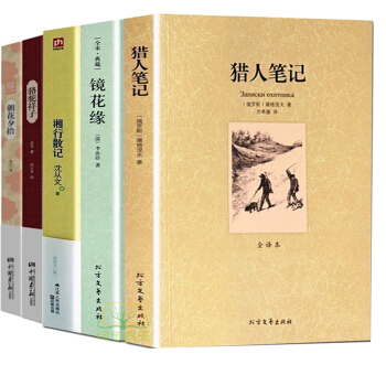 湘行散記 瀋從文+獵人筆記 屠格涅夫+鏡花緣 李汝珍+駱駝祥子 老捨+朝花夕拾 魯迅文學 pdf epub mobi 電子書 下載