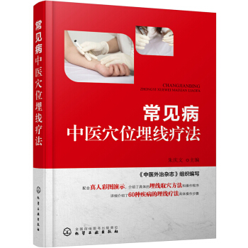 常见病中医穴位埋线疗法 医学书籍 穴位埋线针灸疗法大全书籍 埋线取穴方法操作技术教程 常见 pdf epub mobi 电子书 下载