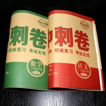 一年级下册试卷期末冲刺卷语文数学共2本 RJ人教版同步练习题单元测试卷全套小学生卷子 pdf epub mobi 下载