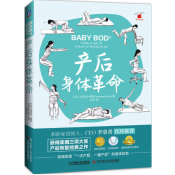 産後身體革命 pdf epub mobi 電子書 下載