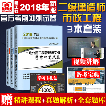 2018年版二級建造師考前衝刺試捲3本套2018二建考試試捲 市政公用工程專業考前衝刺試捲