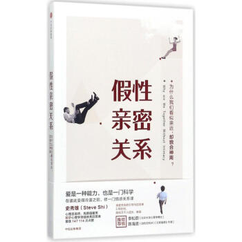 假性亲密关系 pdf epub mobi 下载