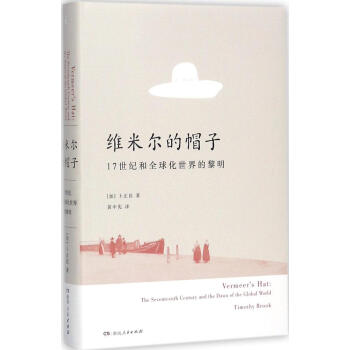 維米爾的帽子 pdf epub mobi 下载