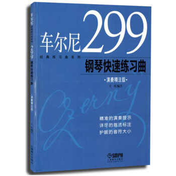 车尔尼299钢琴快速练习曲(演奏精注版) 儿童音乐教程钢琴书 儿童初学书籍 儿童初 pdf epub mobi 电子书 下载