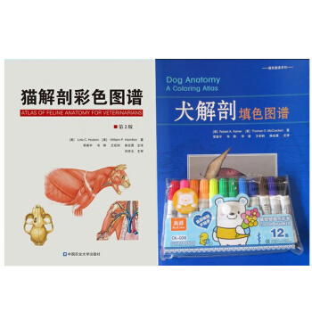 猫解剖彩色图谱+犬解剖填色图谱 套装两本