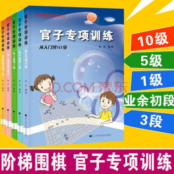 官子专项训练 围棋官子大全5册全 一辽宁科学技术出版社 pdf epub mobi 电子书 下载