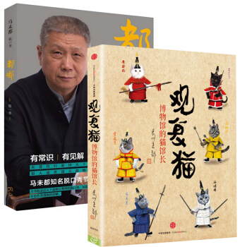 马未都：都嘟(**季)+观复猫(博物馆的猫馆长)（共2册） pdf epub mobi 下载