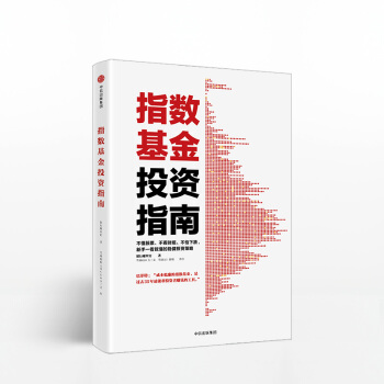 指數基金投資指南 pdf epub mobi 下载
