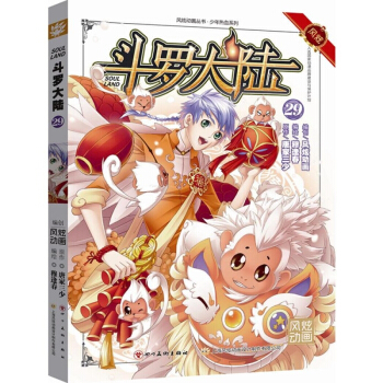 单本选购】新书斗罗大陆更新到40册 斗罗大陆漫画唐家三少著穆逢春编绘风炫动漫少年热血动漫 斗罗大陆29 pdf epub mobi 下载