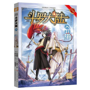 单本选购】新书斗罗大陆更新到40册 斗罗大陆漫画唐家三少著穆逢春编绘风炫动漫少年热血动漫 斗罗大陆28 pdf epub mobi 下载