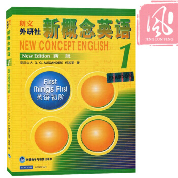 现货 朗文外研社 新概念英语1 英语初阶 pdf epub mobi 下载