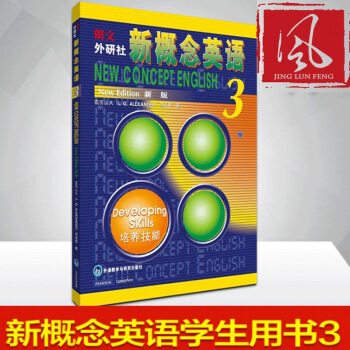現貨 新概念英語3 (新版) 朗文外研社 第三冊 pdf epub mobi 下载