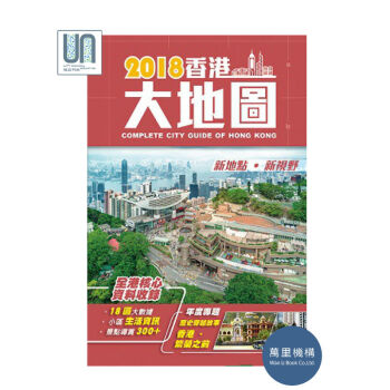2018香港大地圖萬裏機構.萬裏書店9789621464200亞洲地圖進口港版 pdf epub mobi 電子書 下載