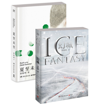 幻城+夏至未至(共2冊)