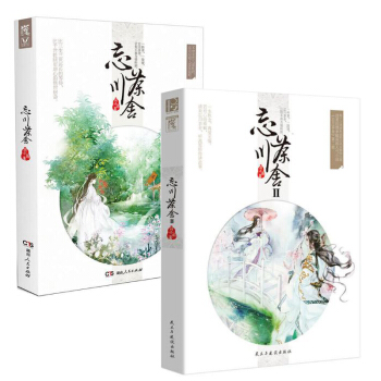 忘川茶捨(共2冊)