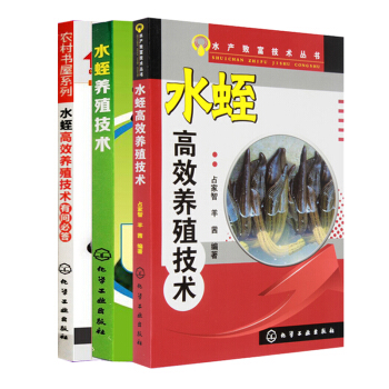 正版现货 农村书屋系列 水蛭高效养殖技术+水蛭高效养殖技术有问必答+水蛭养殖技术 水蛭繁