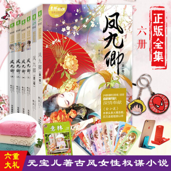 意林小小姐凤九卿1-6套装全套6册 意林轻小说系列 校园文学古风青春小说小淑女 pdf epub mobi 下载