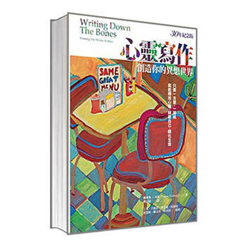 【港台原版】心灵写作:创造你的异想世界(30年纪念版)