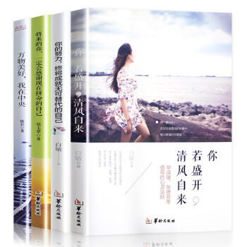 青春文學暢銷書女性書籍 將來的你一定會感謝現在拼命的自己 你的努力終將成就無可代替的自己溫暖心靈雞湯 pdf epub mobi 下载