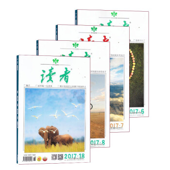 現貨包郵 讀者2017免郵全新 讀者雜誌 2017年6/7/8/18期 4本讀者打包組閤