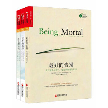 很好的告别三部曲 （很好的告别+医生的精进+医生的修炼） pdf epub mobi 电子书 下载