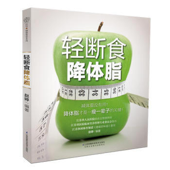 正版《輕斷食降體脂》(飲食排毒塑形)減脂食譜瘦身減脂書健康飲輕斷食食譜書瘦身飲食減肥食譜餐 pdf epub mobi 電子書 下載