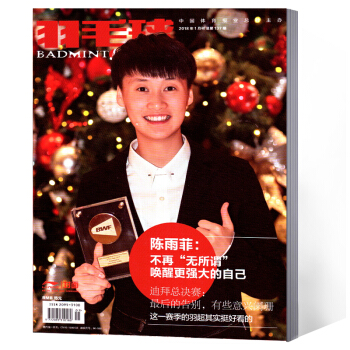 羽毛球雜誌 2018年1月 pdf epub mobi 下载