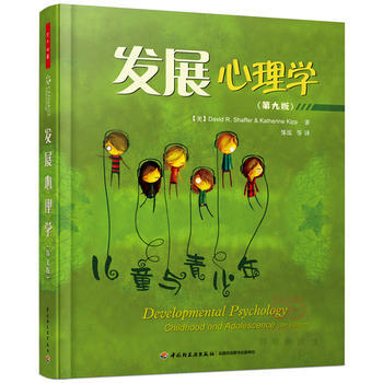 萬韆心理 發展心理學(第九版) 湖北新華書店 pdf epub mobi 電子書 下載