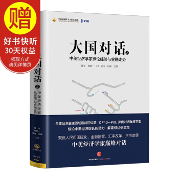 大國對話 II 中信齣版社 pdf epub mobi 下载