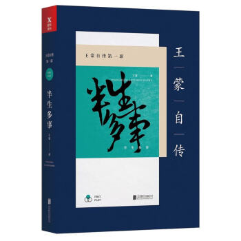 半生多事/王濛自傳 pdf epub mobi 電子書 下載