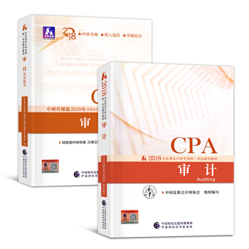 CPA注冊會計師2018教材+應試指導 （會計 審計 稅法 經濟法選科目拍下） 會計 教材+應試指導 pdf epub mobi 下载