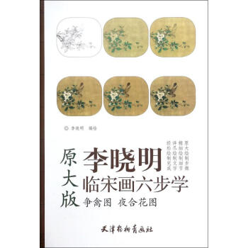 爭禽圖 夜閤花圖 pdf epub mobi 下载