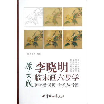 枇杷绣羽图 白头丛竹图 pdf epub mobi 下载