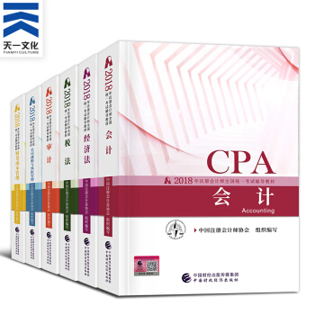 2018 CPA注冊會計師2018教材 全真模擬 應試指導 可選 注會 教材 pdf epub mobi 下载