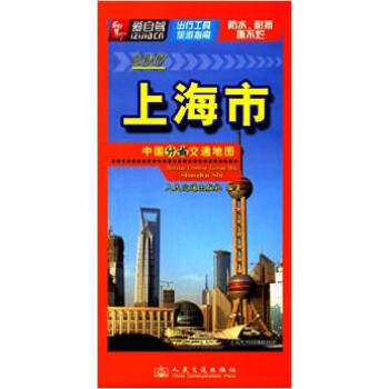 中国分省交通地图--上海市(2018) pdf epub mobi 电子书 下载
