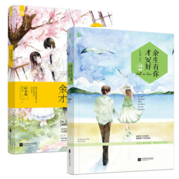 余生有你才安好1+2 校园青春文学花火系列小说 总裁言情小书 叶非夜